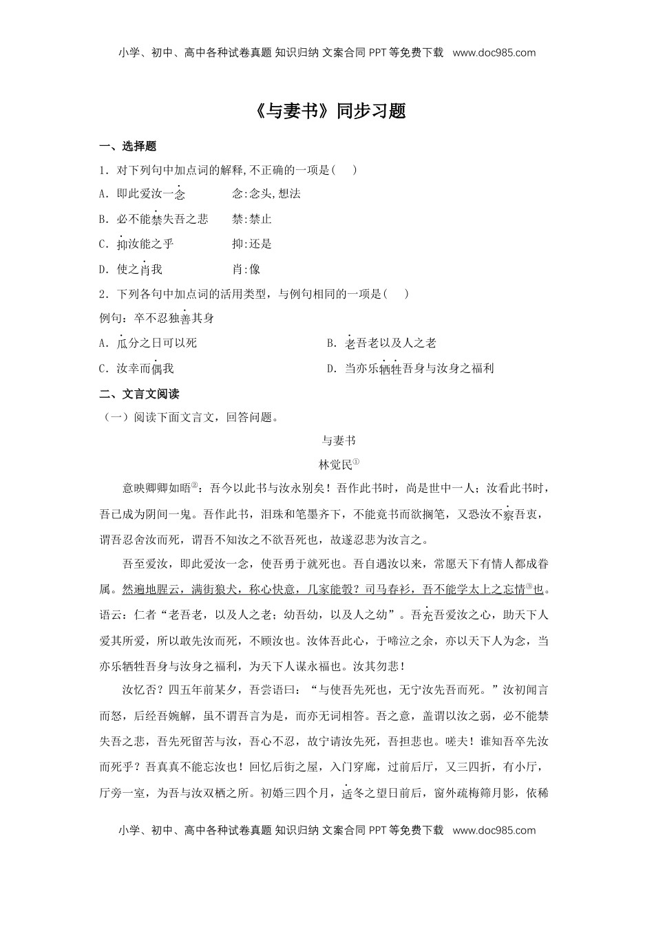 高中语文 必修下  11.2 《与妻书》（同步习题）（原卷版）.docx