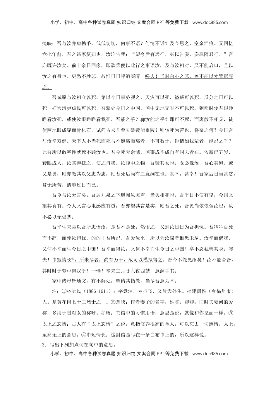 高中语文 必修下  11.2 《与妻书》（同步习题）（原卷版）.docx