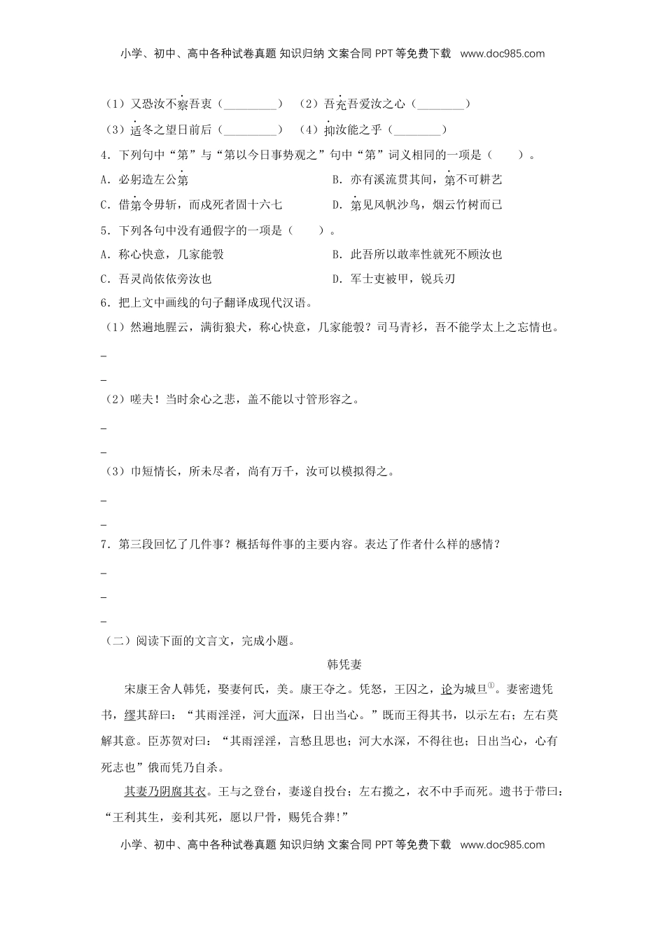 高中语文 必修下  11.2 《与妻书》（同步习题）（原卷版）.docx