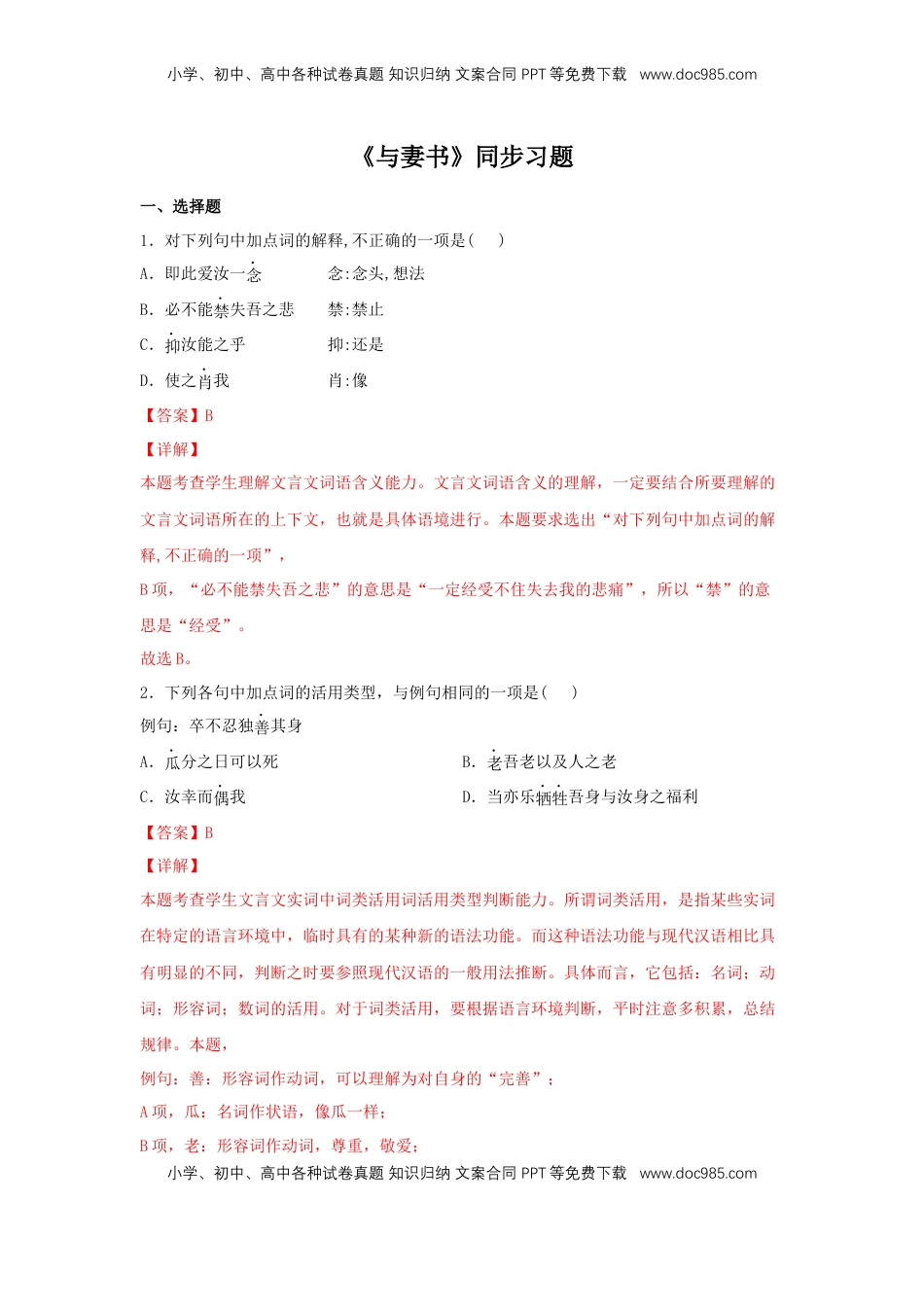 高中语文 必修下  11.2 《与妻书》（同步习题）（解析版）.docx