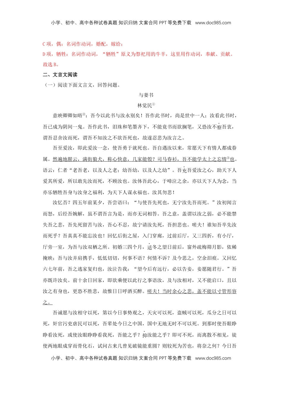 高中语文 必修下  11.2 《与妻书》（同步习题）（解析版）.docx