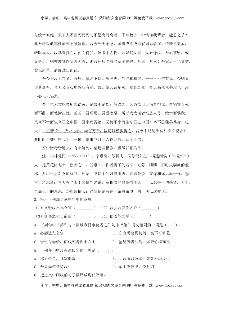 高中语文 必修下  11.2 《与妻书》（同步习题）（解析版）.docx