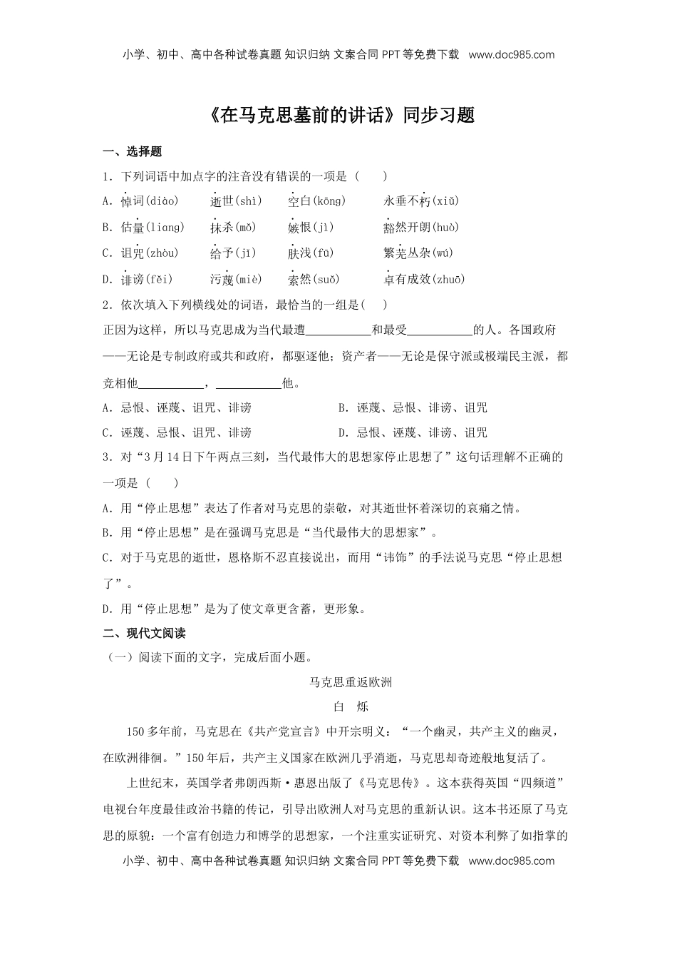 高中语文 必修下  10.2 《在马克思墓前的讲话》（同步习题）（原卷版）.docx