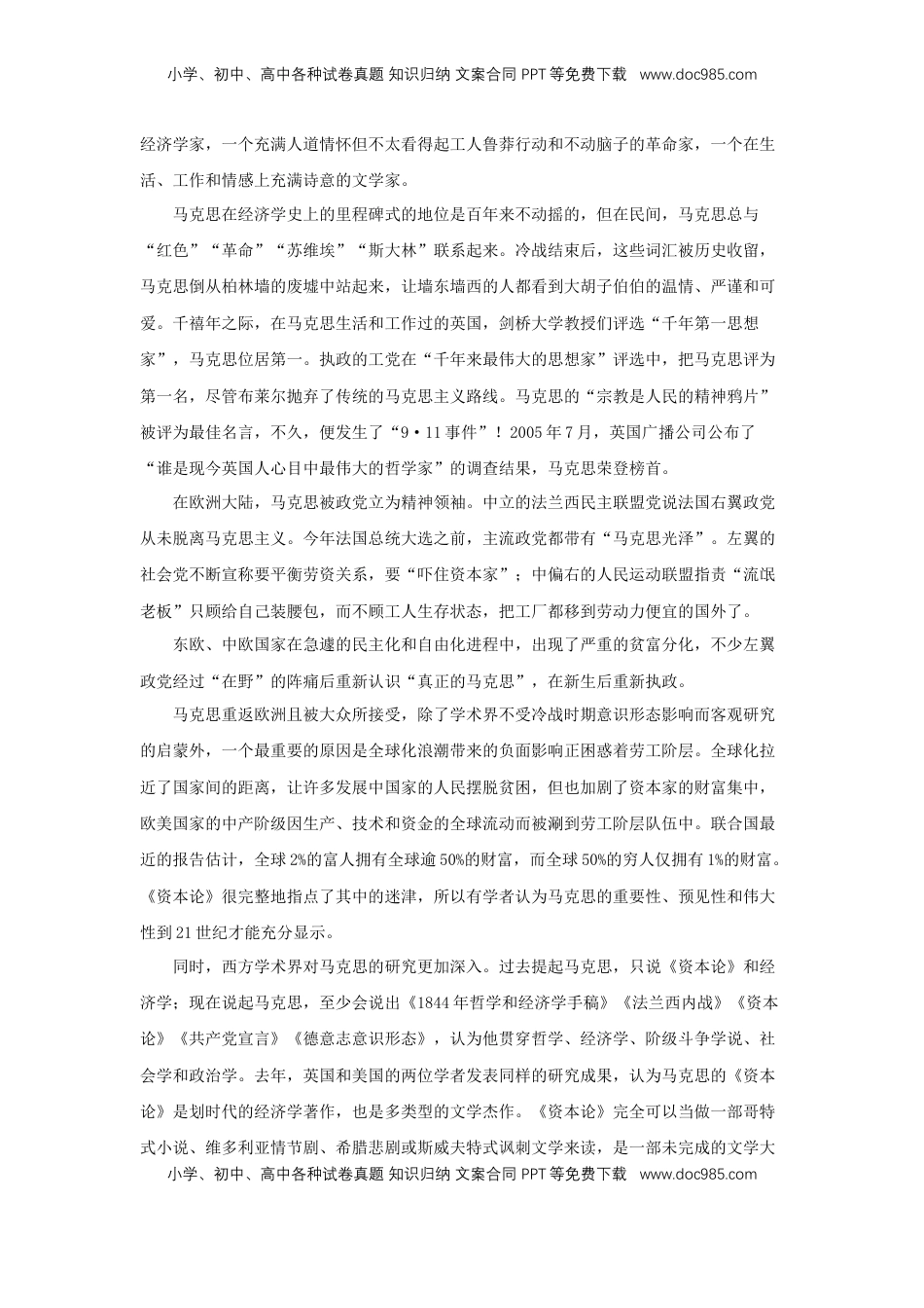 高中语文 必修下  10.2 《在马克思墓前的讲话》（同步习题）（原卷版）.docx