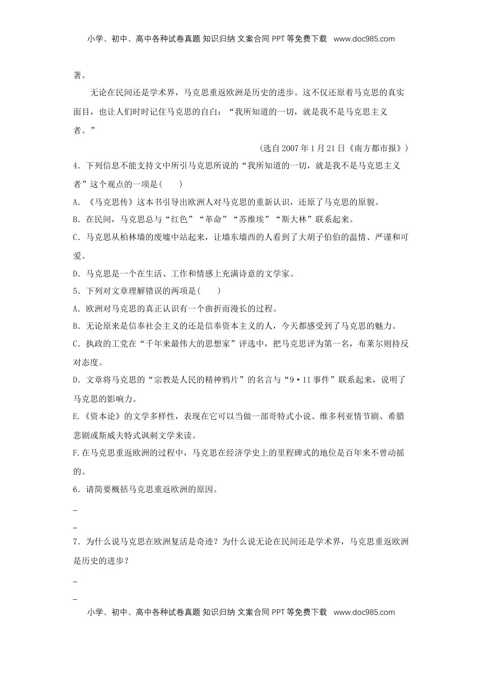 高中语文 必修下  10.2 《在马克思墓前的讲话》（同步习题）（原卷版）.docx