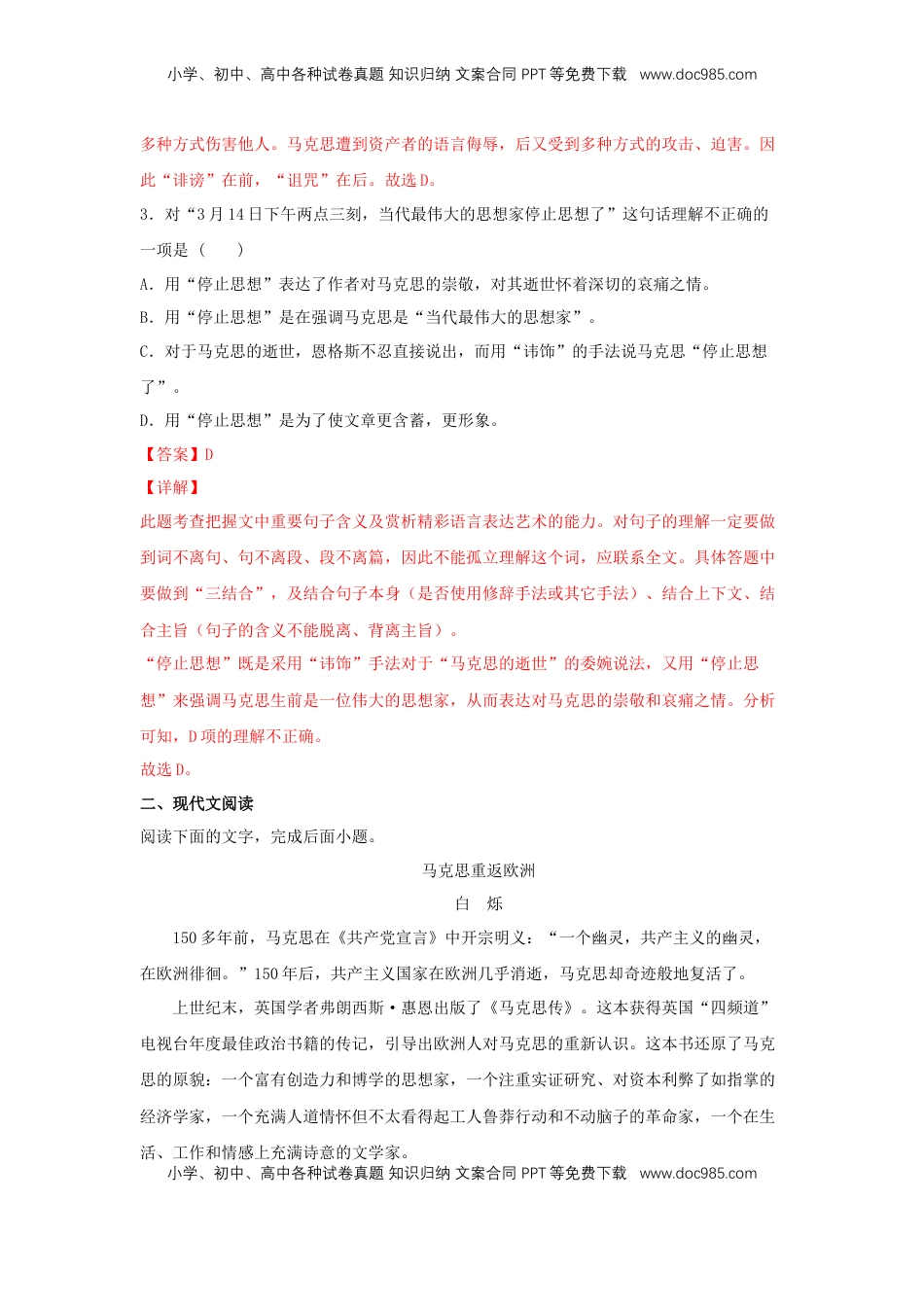高中语文 必修下  10.2 《在马克思墓前的讲话》（同步习题）（解析版）.docx