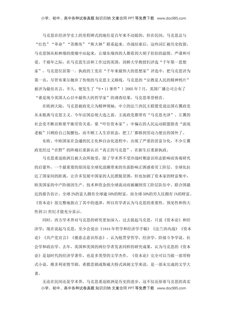 高中语文 必修下  10.2 《在马克思墓前的讲话》（同步习题）（解析版）.docx