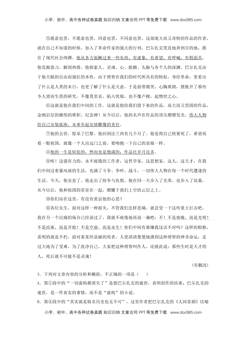 高中语文 必修下  10.1 在《人民报》创刊纪念会上的演说（同步习题）（原卷版）.docx