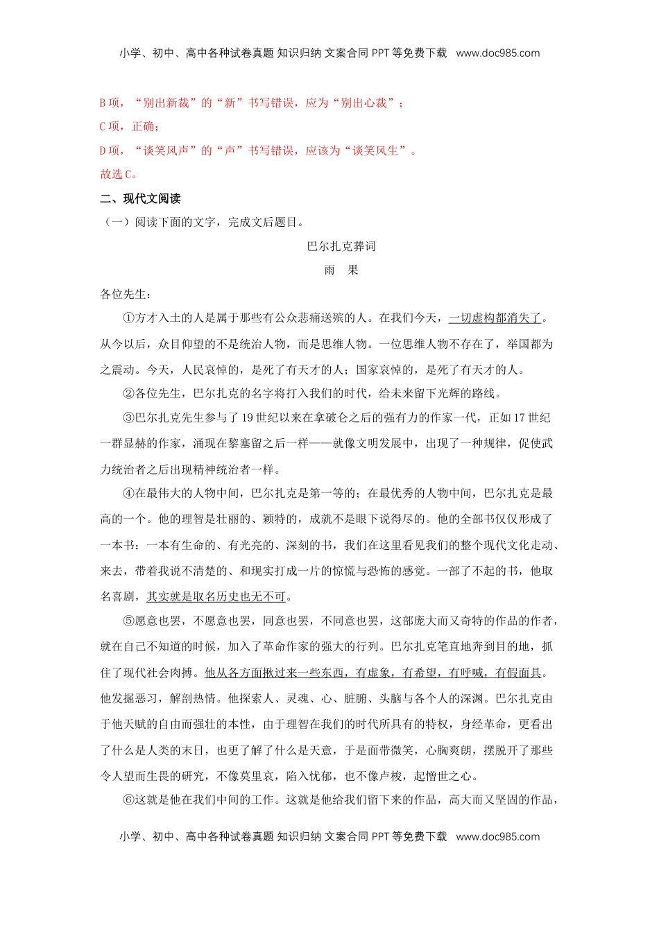 高中语文 必修下  10.1 在《人民报》创刊纪念会上的演说（同步习题）（解析版）.docx