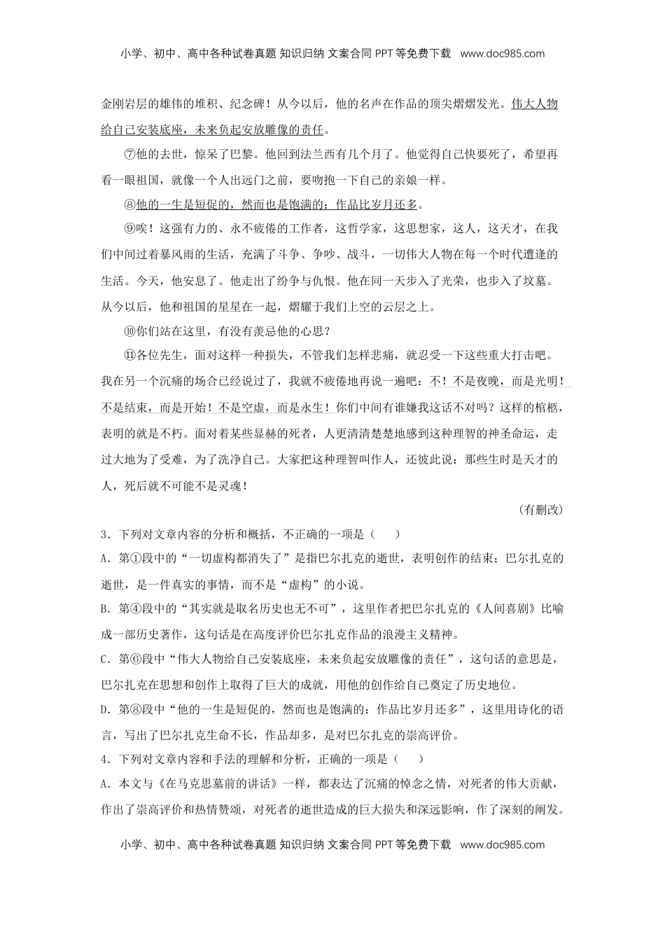 高中语文 必修下  10.1 在《人民报》创刊纪念会上的演说（同步习题）（解析版）.docx