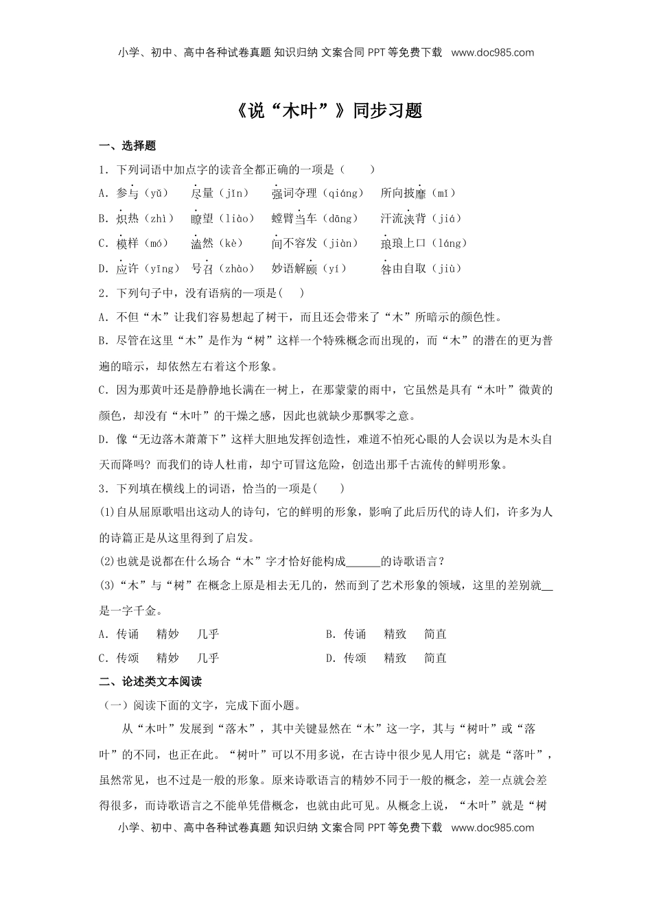 高中语文 必修下  9 《说“木叶”》（同步习题）（原卷版）.docx