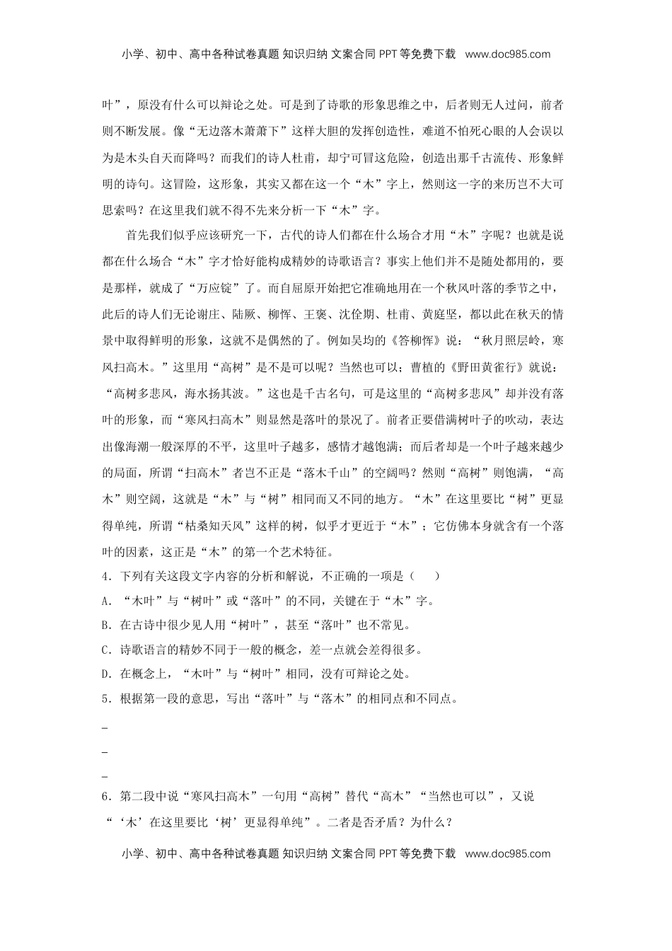 高中语文 必修下  9 《说“木叶”》（同步习题）（原卷版）.docx