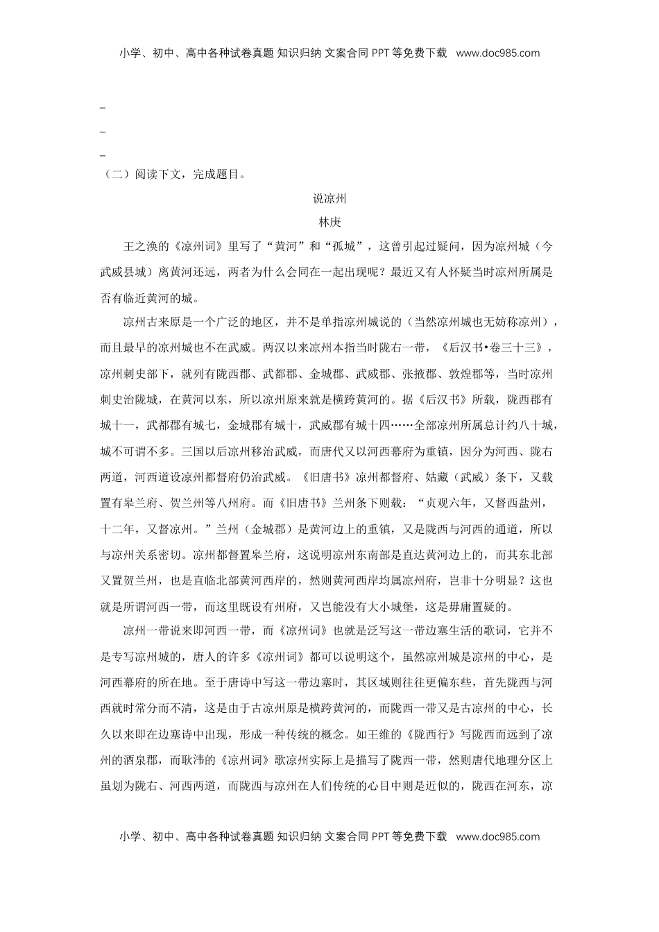 高中语文 必修下  9 《说“木叶”》（同步习题）（原卷版）.docx