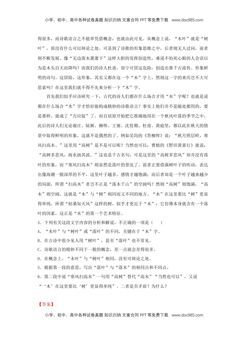 高中语文 必修下  9 《说“木叶”》（同步习题）（解析版）.docx