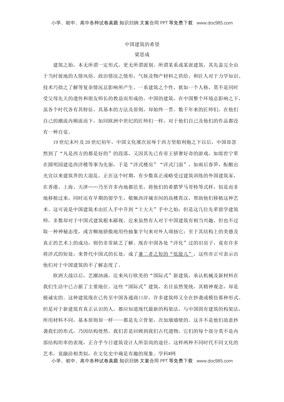 高中语文 必修下  8 《中国建筑的特征》（同步习题）（原卷版）.docx