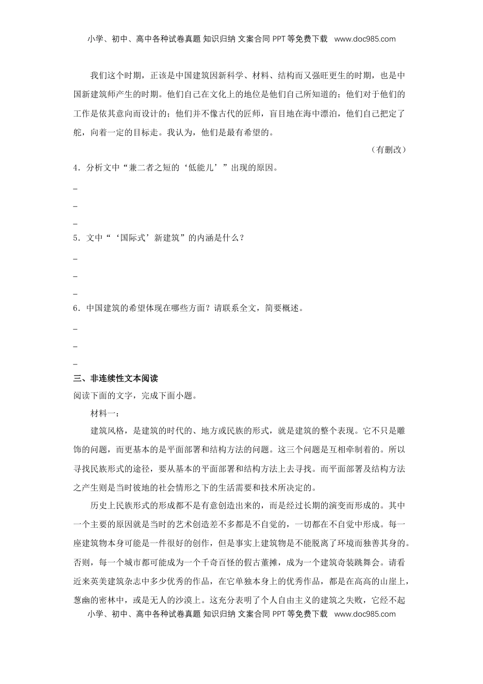 高中语文 必修下  8 《中国建筑的特征》（同步习题）（原卷版）.docx
