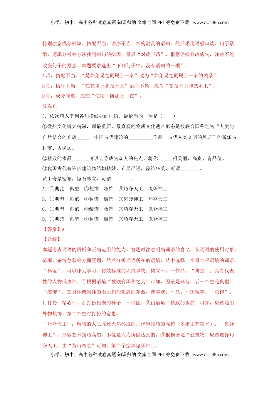 高中语文 必修下  8 《中国建筑的特征》（同步习题）（解析版）.docx