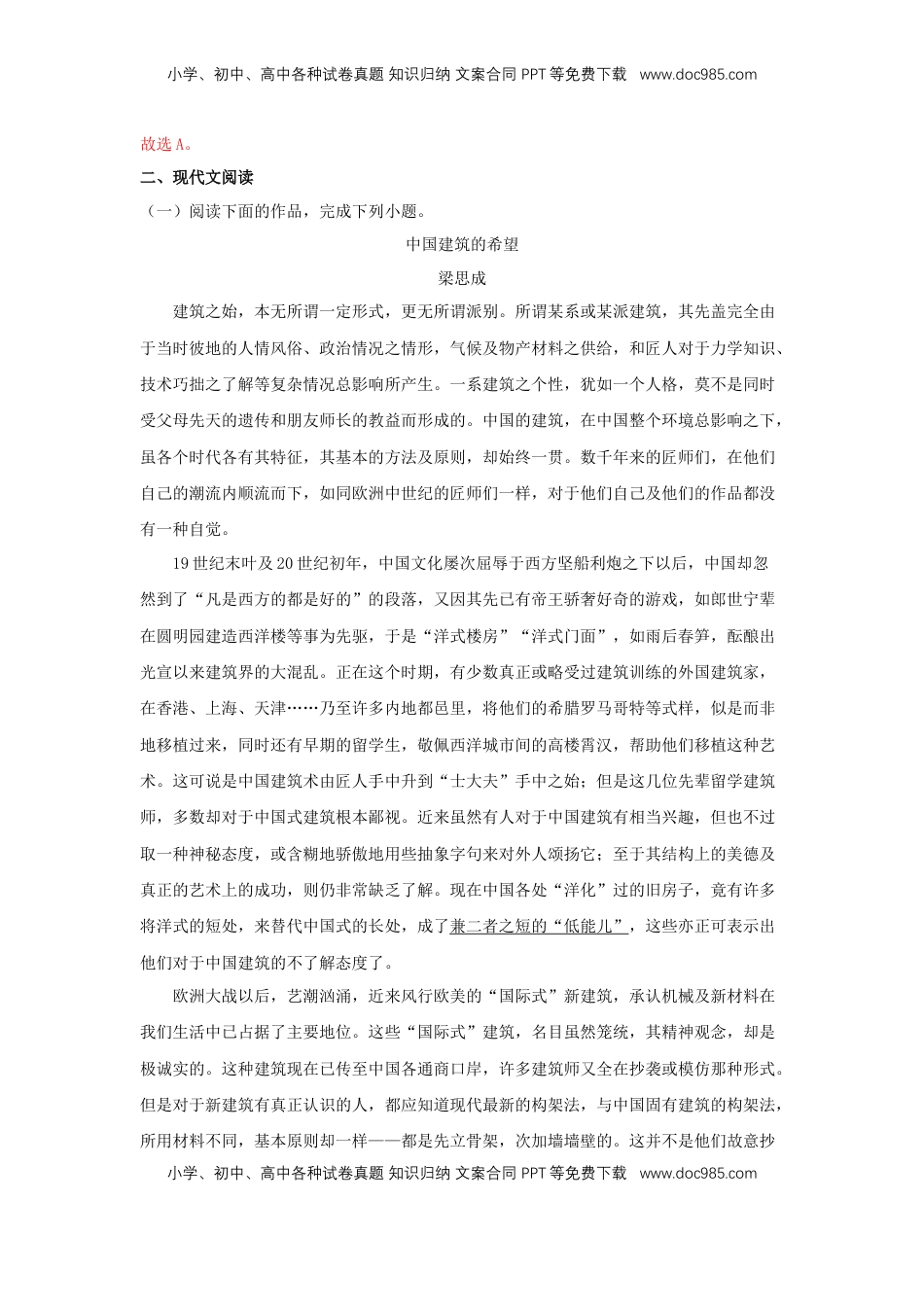 高中语文 必修下  8 《中国建筑的特征》（同步习题）（解析版）.docx