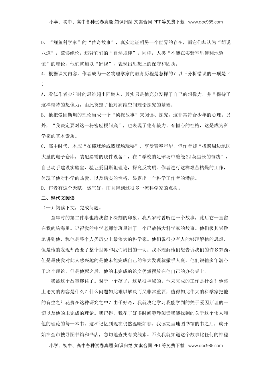 高中语文 必修下  7.2 《一名物理学家的教育历程》（同步习题）（原卷版）.docx