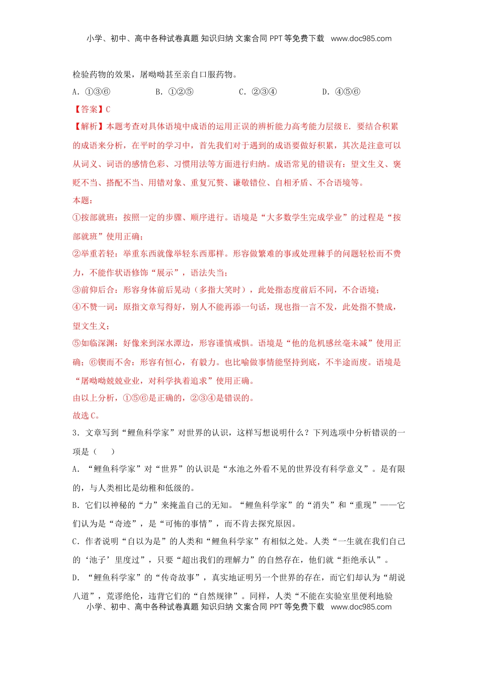 高中语文 必修下  7.2 《一名物理学家的教育历程》（同步习题）（解析版）.docx