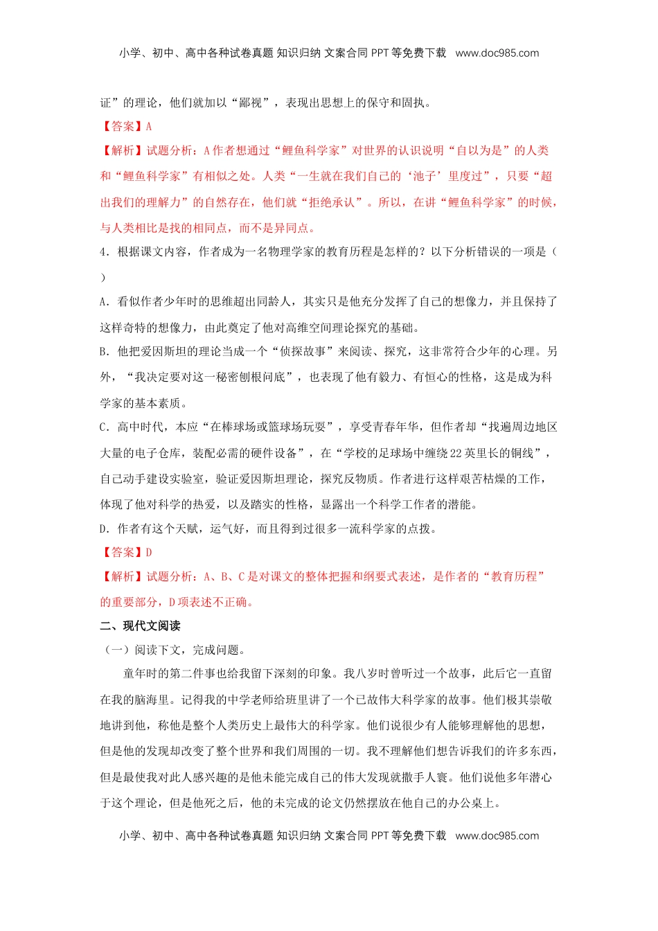 高中语文 必修下  7.2 《一名物理学家的教育历程》（同步习题）（解析版）.docx