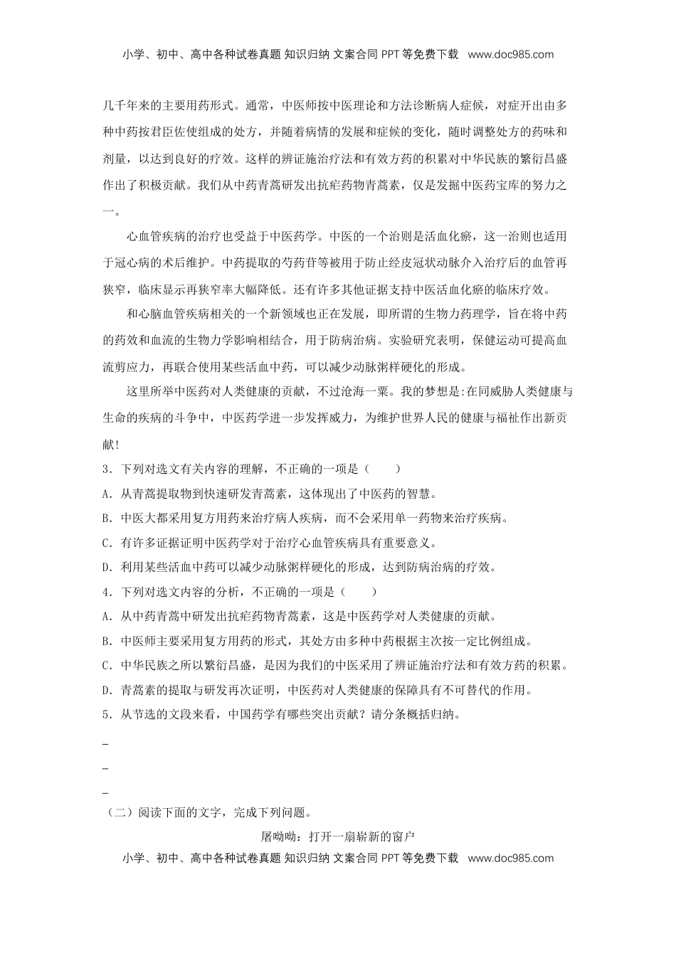 高中语文 必修下  7.1 《青蒿素：人类征服疾病的一小步》（同步习题）（原卷版）.docx