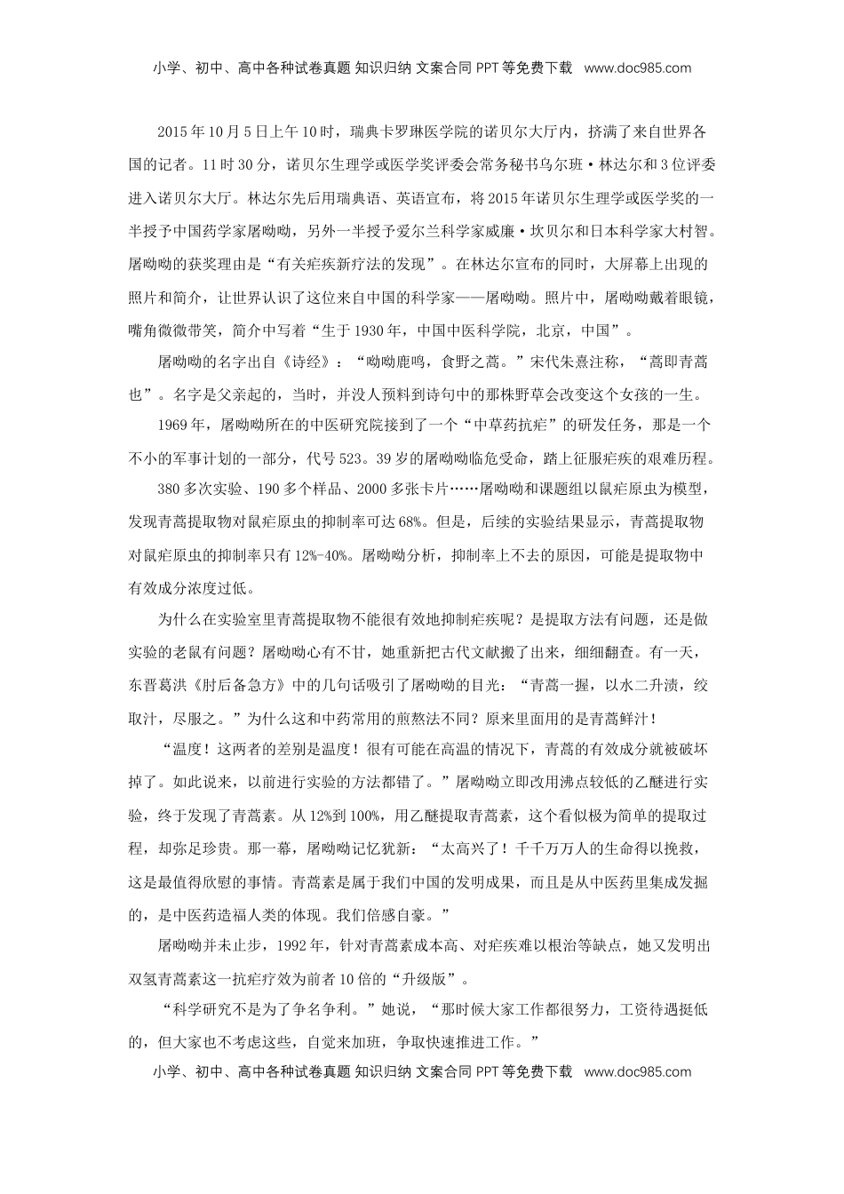 高中语文 必修下  7.1 《青蒿素：人类征服疾病的一小步》（同步习题）（原卷版）.docx