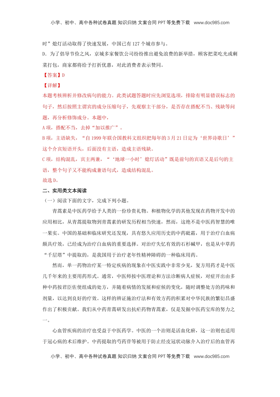 高中语文 必修下  7.1 《青蒿素：人类征服疾病的一小步》（同步习题）（解析版）.docx