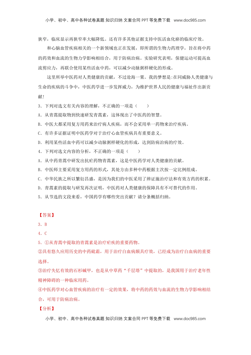 高中语文 必修下  7.1 《青蒿素：人类征服疾病的一小步》（同步习题）（解析版）.docx