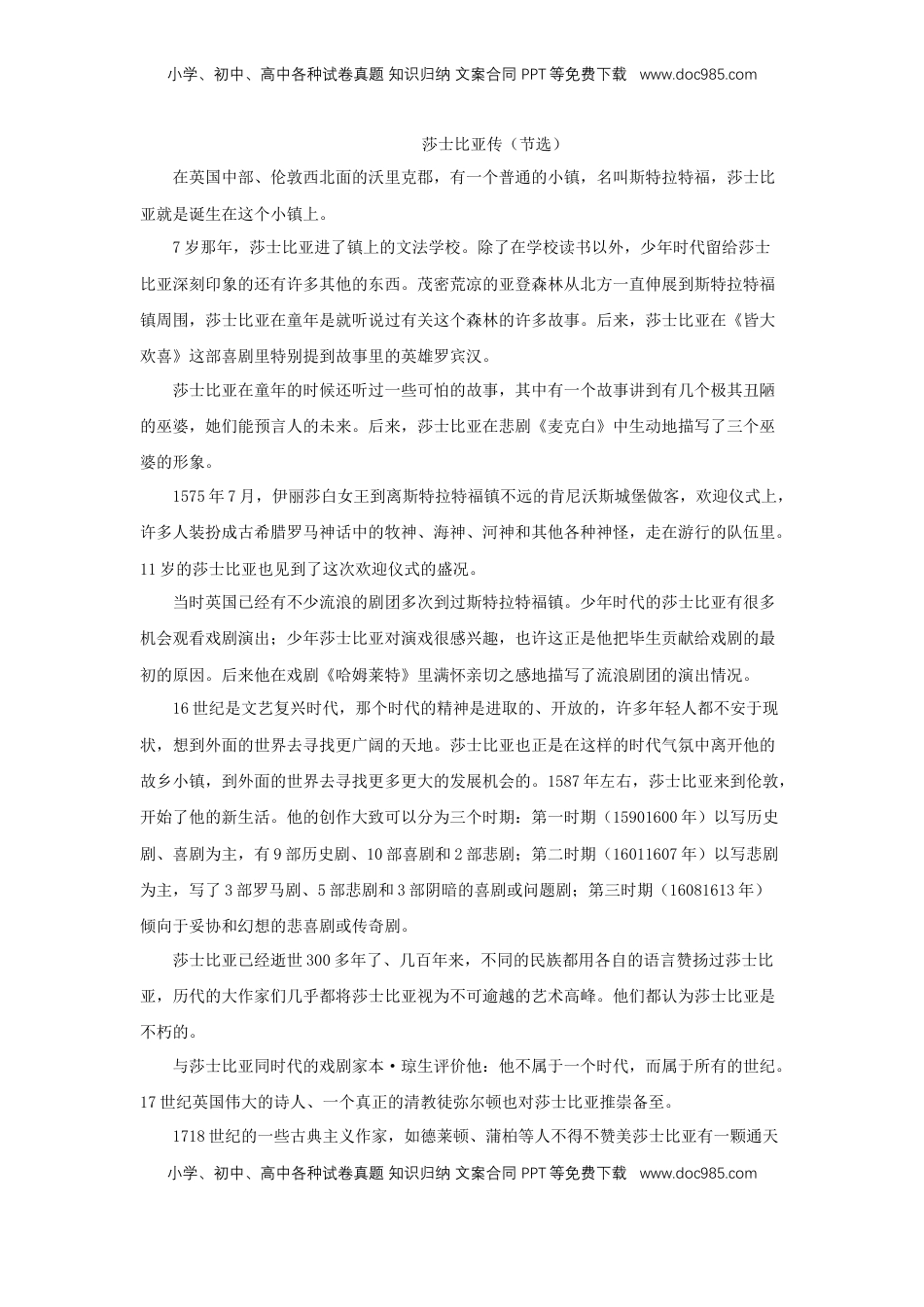 高中语文 必修下  6 《哈姆莱特（节选）》（同步习题）（原卷版）.docx