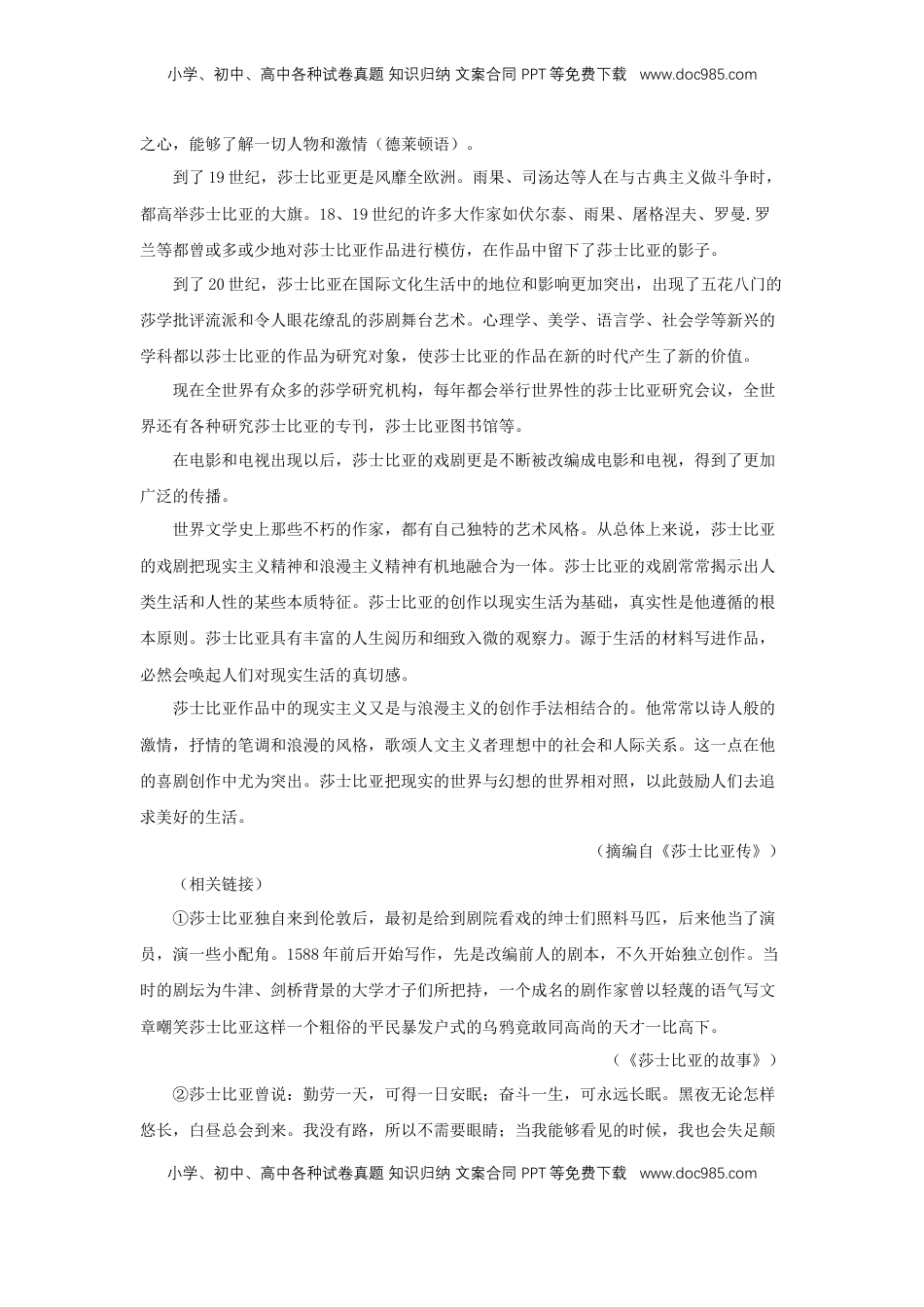 高中语文 必修下  6 《哈姆莱特（节选）》（同步习题）（原卷版）.docx