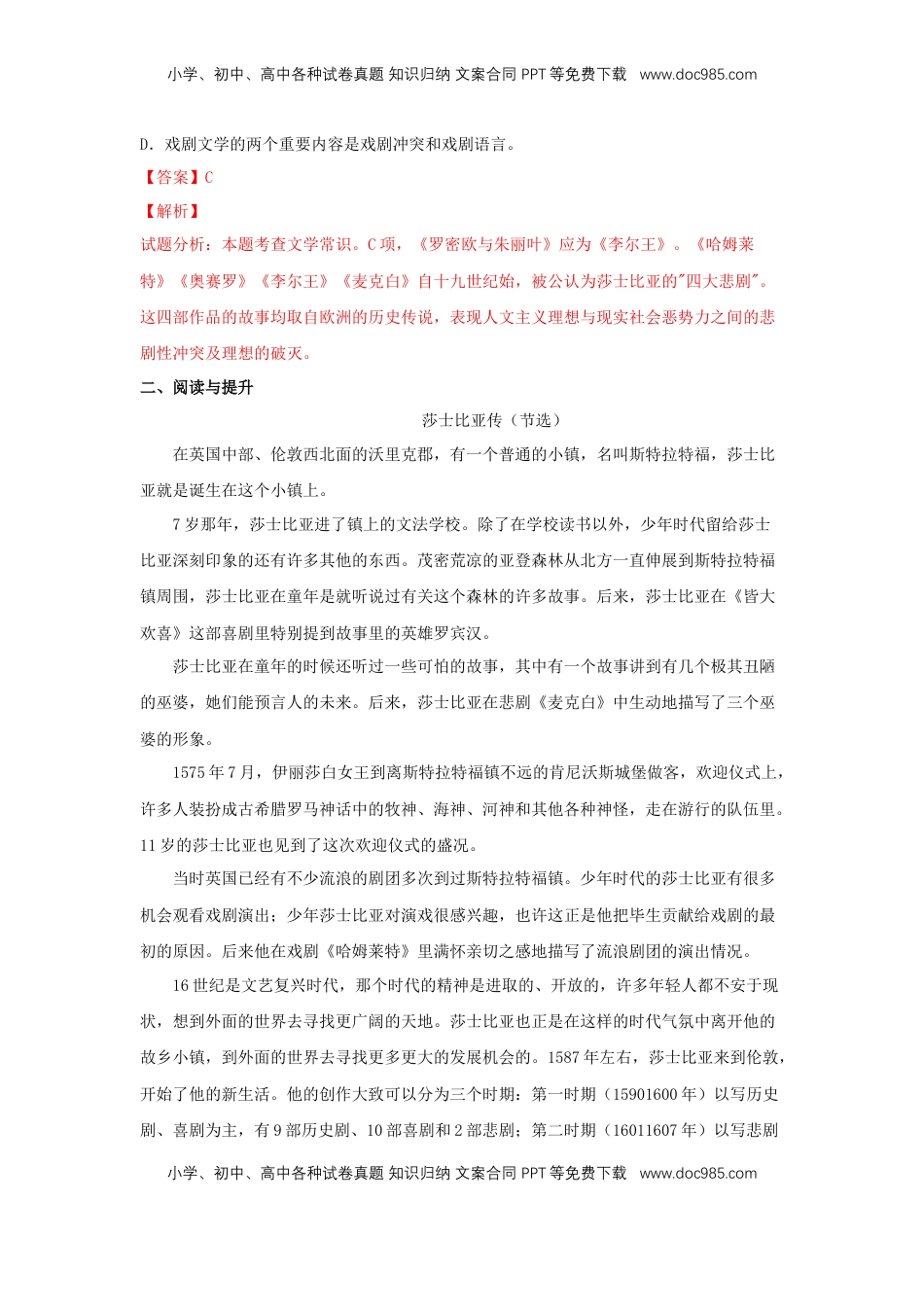 高中语文 必修下  6 《哈姆莱特（节选）》（同步习题）（解析版）.docx