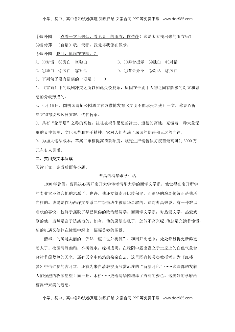 高中语文 必修下  5 《雷雨（节选）》（同步习题）（原卷版）.docx