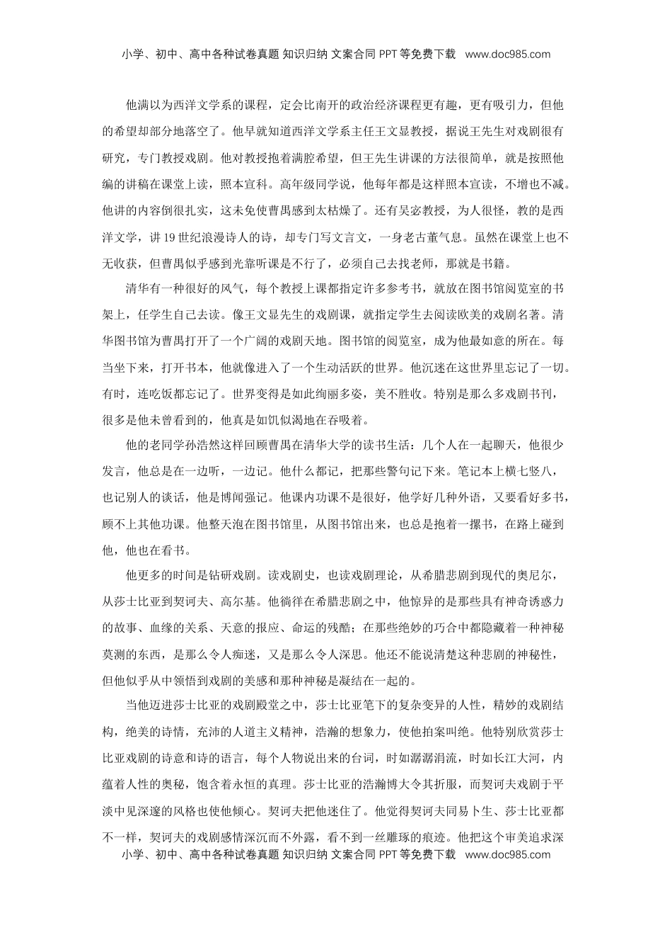 高中语文 必修下  5 《雷雨（节选）》（同步习题）（原卷版）.docx