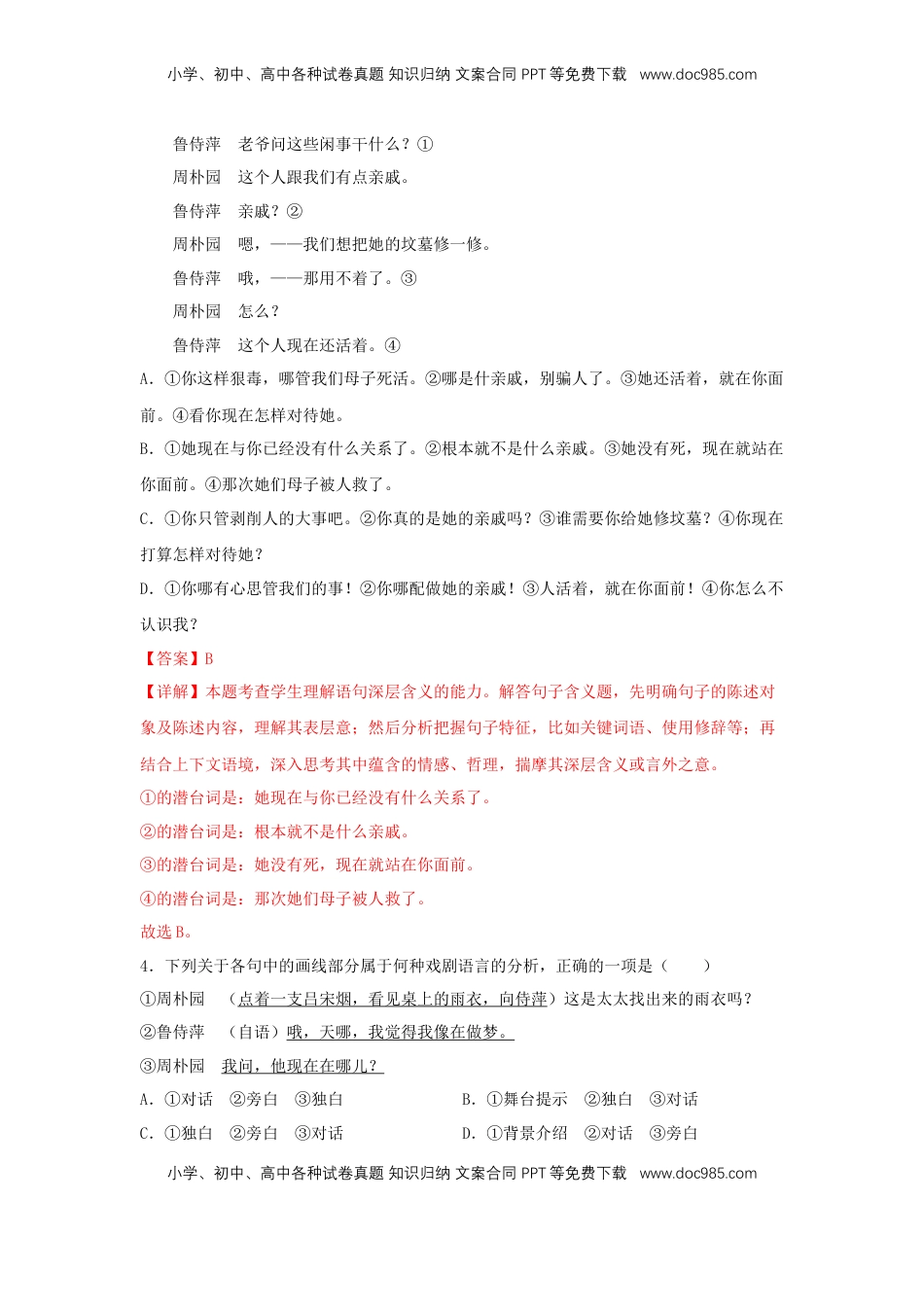 高中语文 必修下  5 《雷雨（节选）》（同步习题）（解析版）.docx