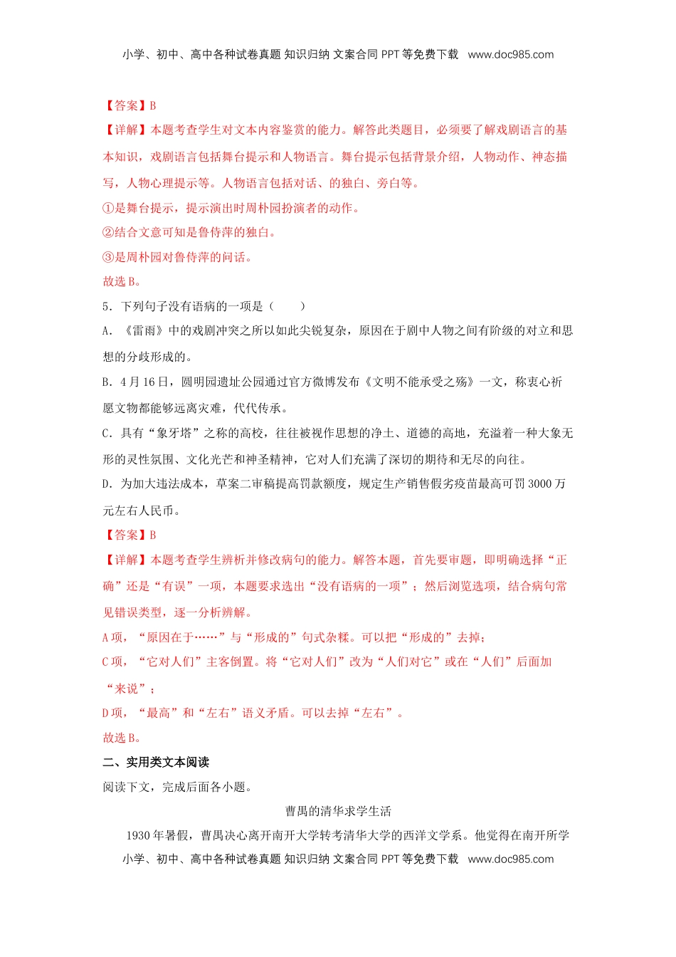 高中语文 必修下  5 《雷雨（节选）》（同步习题）（解析版）.docx