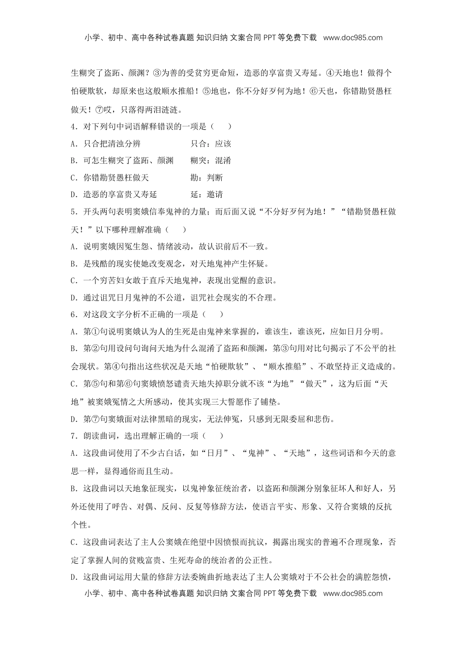 高中语文 必修下  4 《窦娥冤（节选）》（同步习题）（原卷版）.docx