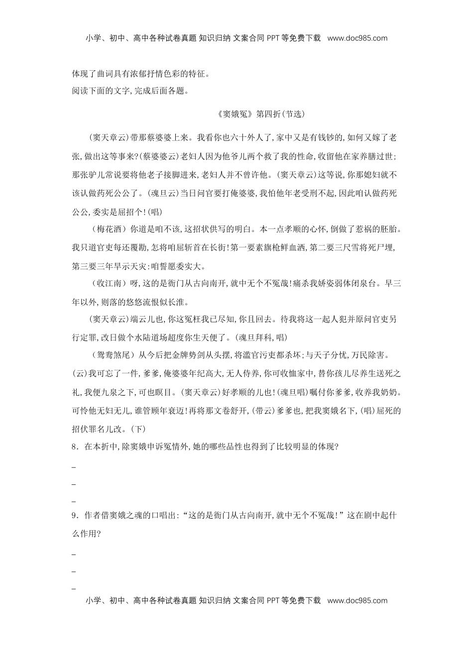 高中语文 必修下  4 《窦娥冤（节选）》（同步习题）（原卷版）.docx