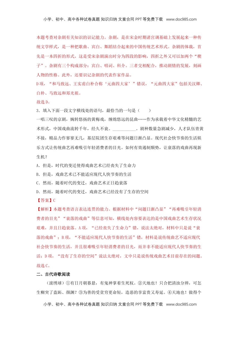 高中语文 必修下  4 《窦娥冤（节选）》（同步习题）（解析版）.docx