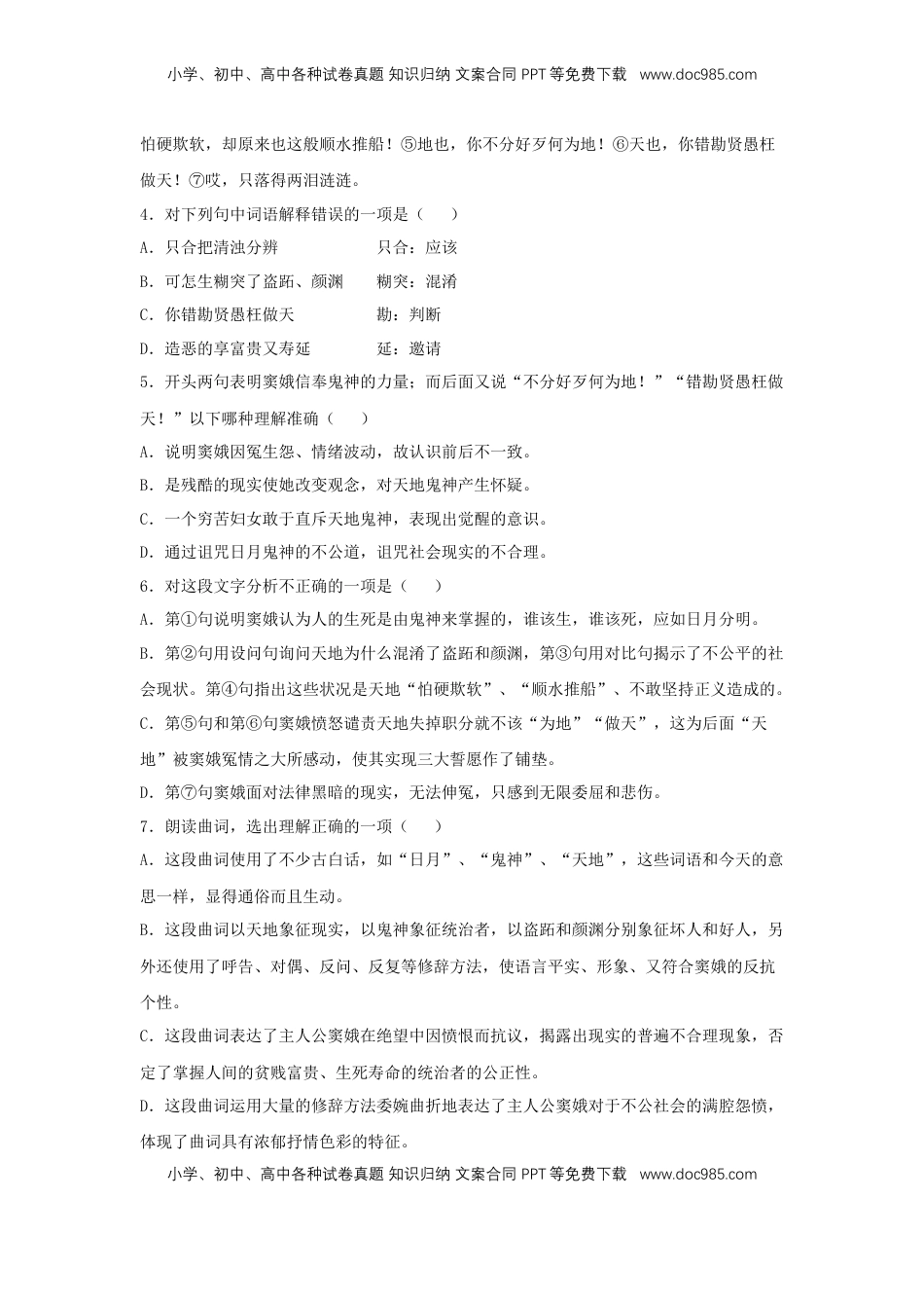 高中语文 必修下  4 《窦娥冤（节选）》（同步习题）（解析版）.docx
