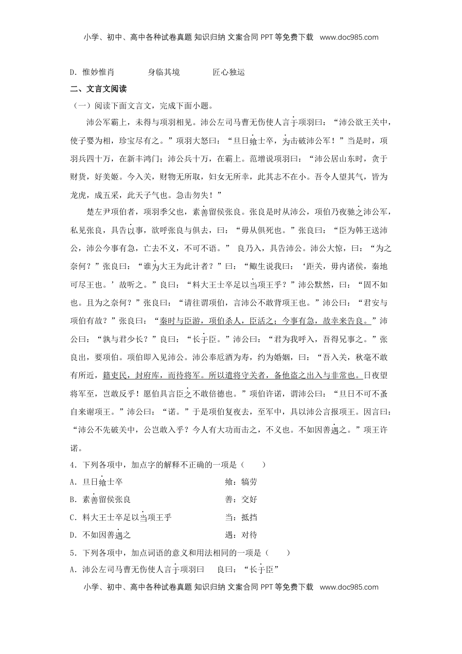 高中语文 必修下  3 《鸿门宴》（同步习题）（原卷版）.docx