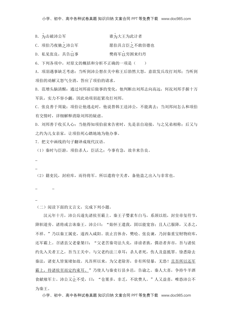 高中语文 必修下  3 《鸿门宴》（同步习题）（原卷版）.docx