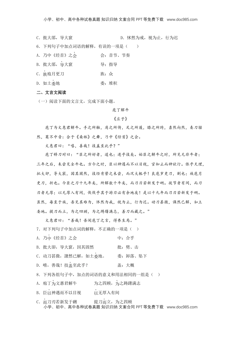 高中语文 必修下  1.3 《庖丁解牛》（同步习题）（原卷版）.docx