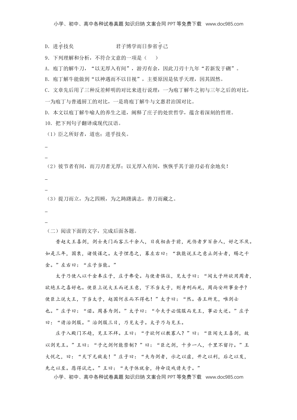 高中语文 必修下  1.3 《庖丁解牛》（同步习题）（原卷版）.docx