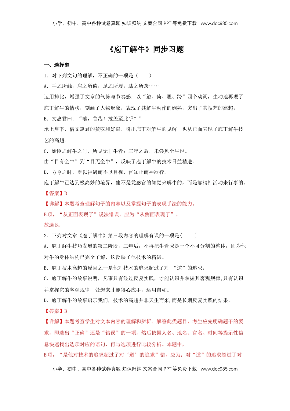 高中语文 必修下  1.3 《庖丁解牛》（同步习题）（解析版）.docx