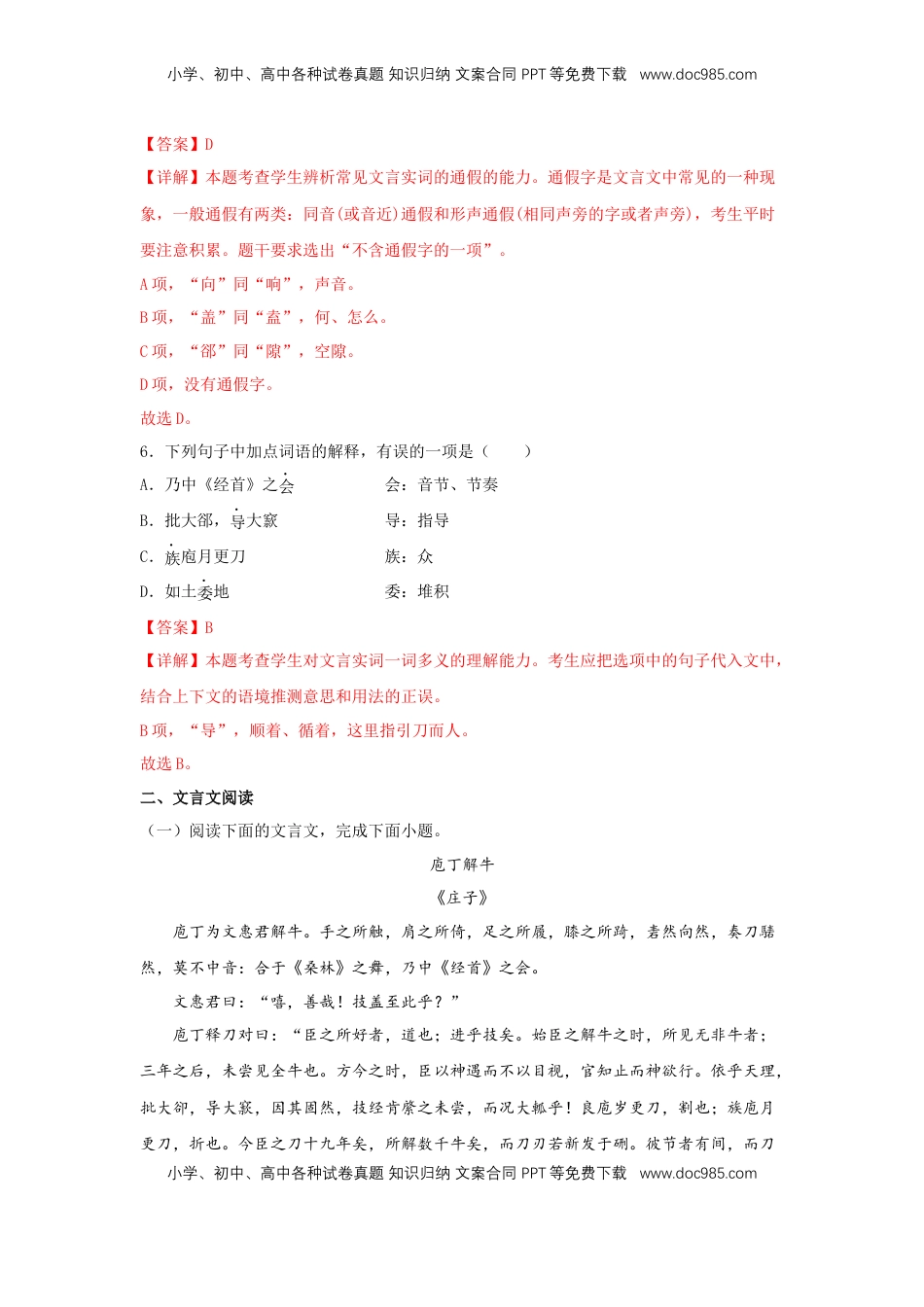 高中语文 必修下  1.3 《庖丁解牛》（同步习题）（解析版）.docx