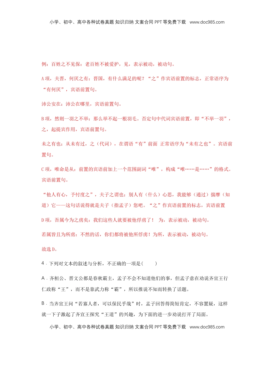 高中语文 必修下  1.2 《齐桓晋文之事》（同步习题）（解析版）.docx