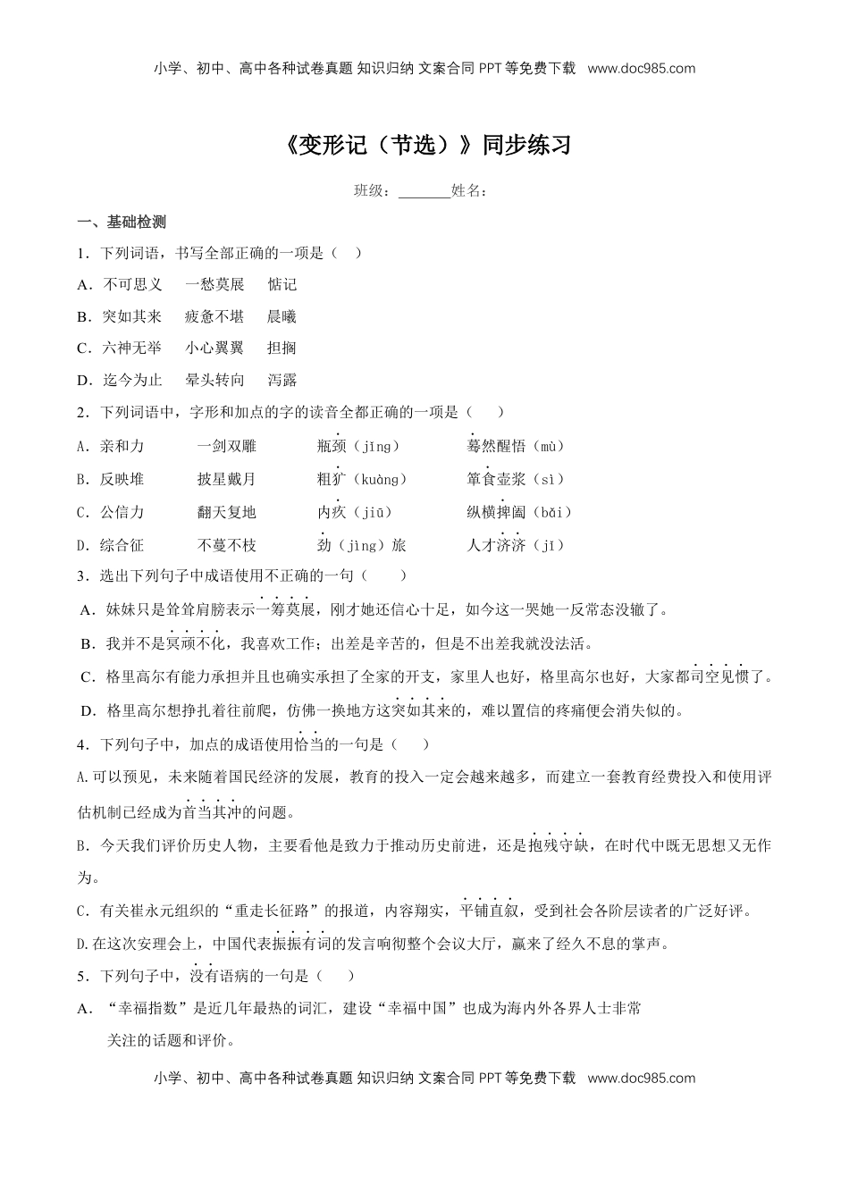 高中语文 必修下  6.14.2 《变形记（节选）》同步练习（2）（原卷版） (1).docx