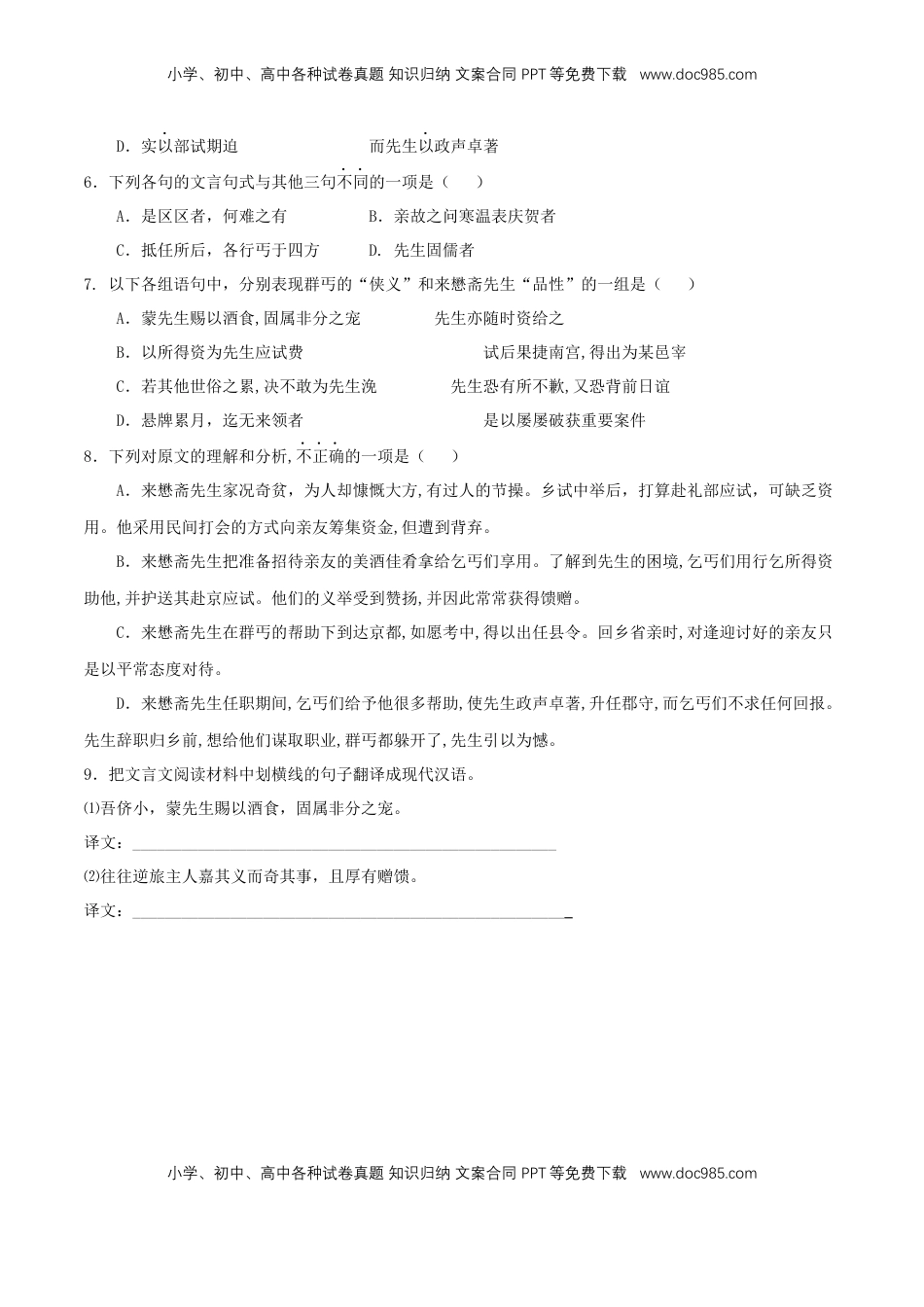 高中语文 必修下  6.14.1 《促织》同步练习（2）（原卷版） (1).docx