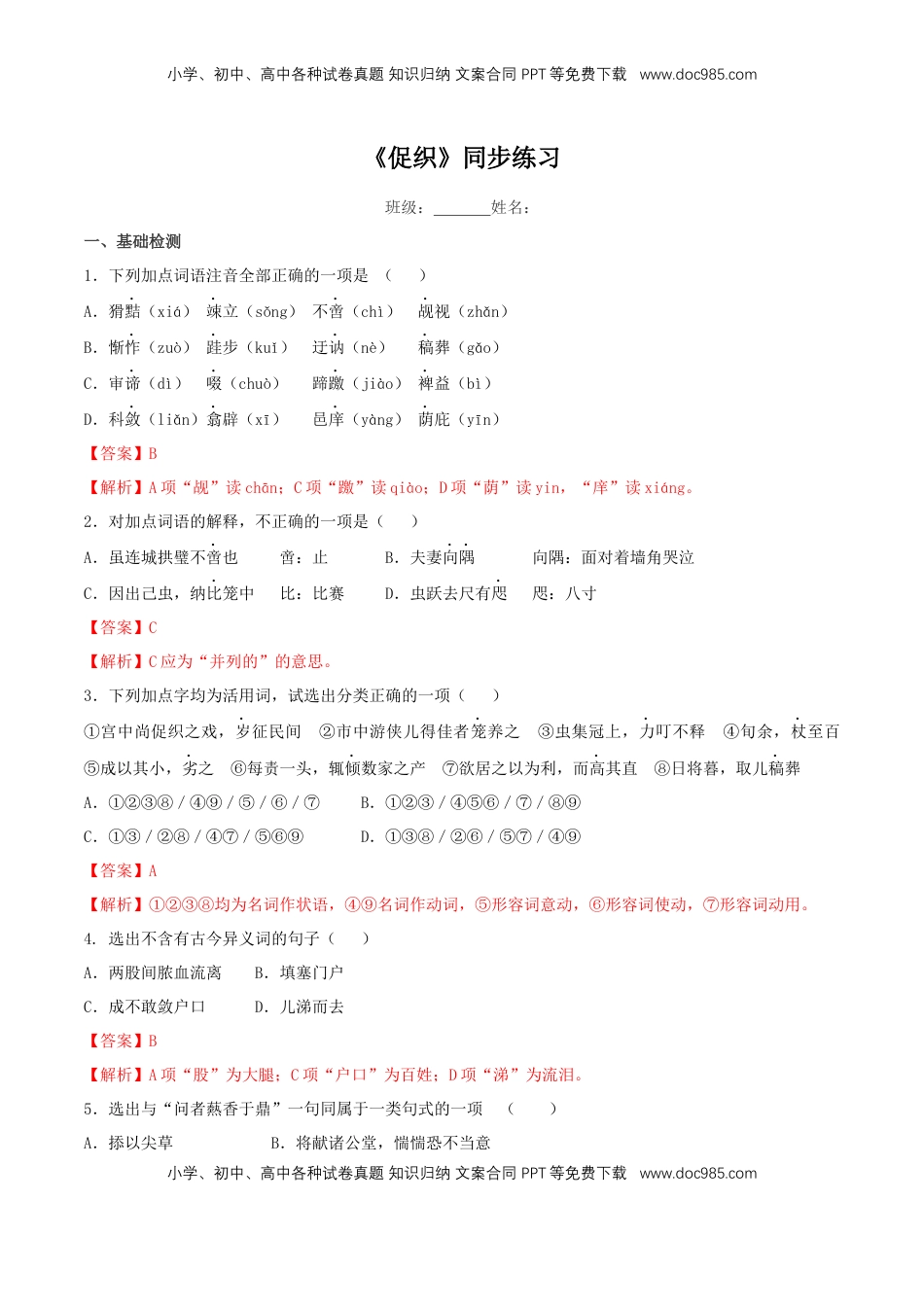 高中语文 必修下  6.14.1 《促织》同步练习（2）（解析版） (1).docx